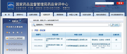 汉氏联合干细胞新药 干细胞新药