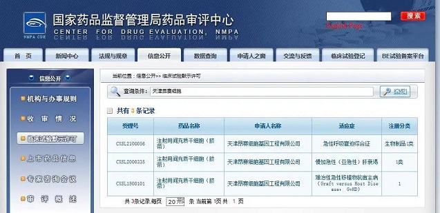汉氏联合干细胞新药 干细胞新药获批