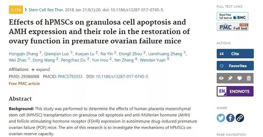 汉氏联合干细胞治疗卵巢早衰 治疗卵巢早衰选择汉氏联合