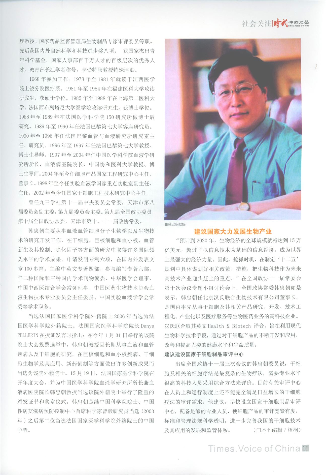 韩忠朝教授受邀接受《时代•中国之声》专访标题2