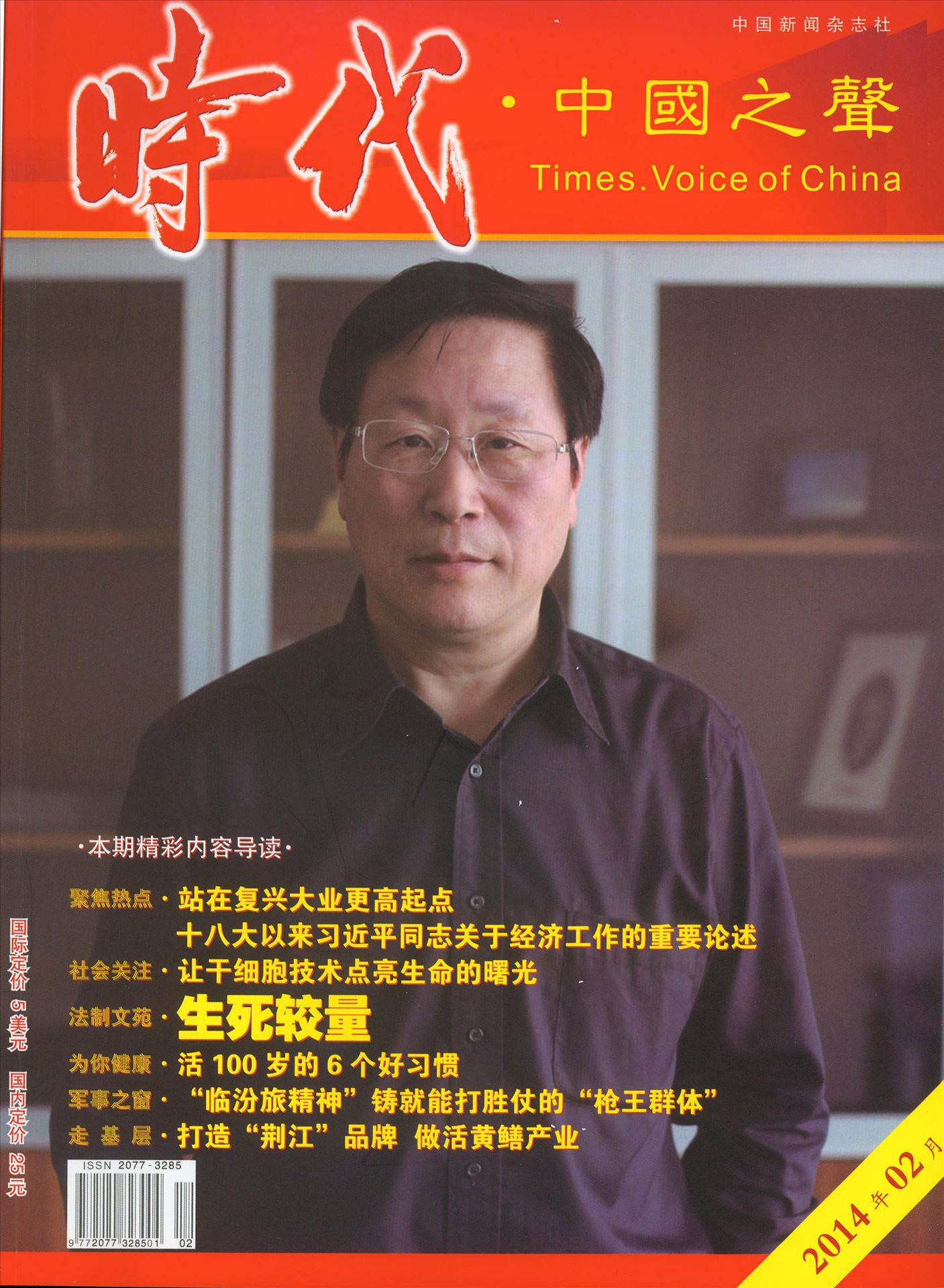 韩忠朝教授受邀接受《时代•中国之声》专访目录